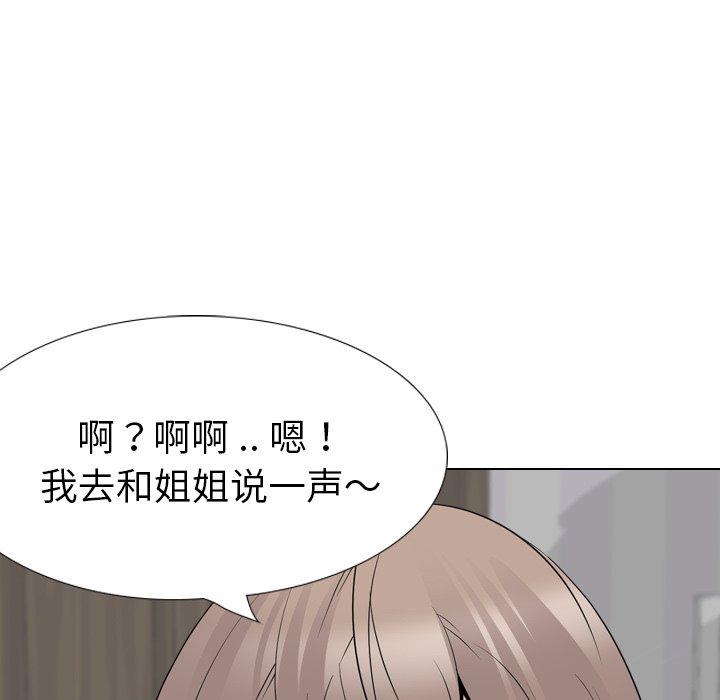姐姐的秘密日记 第 29 话 第67页