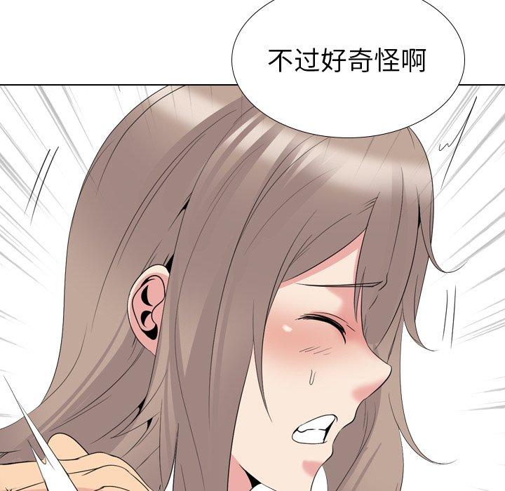姐姐的秘密日记 第 29 话 第75页