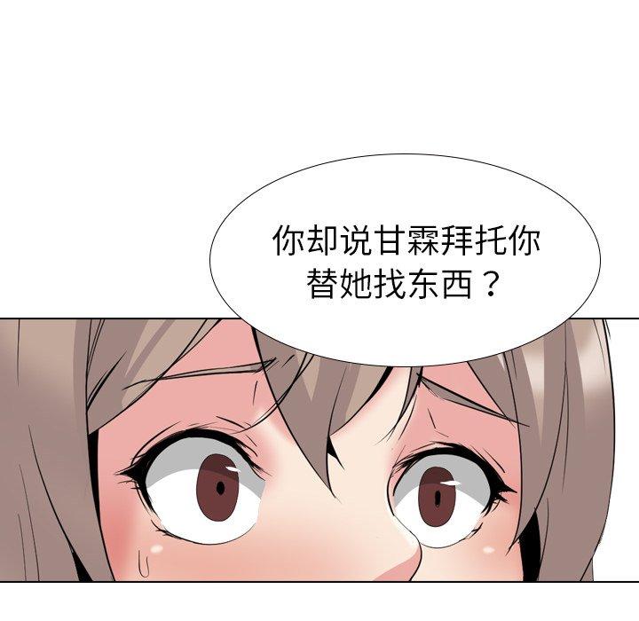 姐姐的秘密日记 第 29 话 第78页