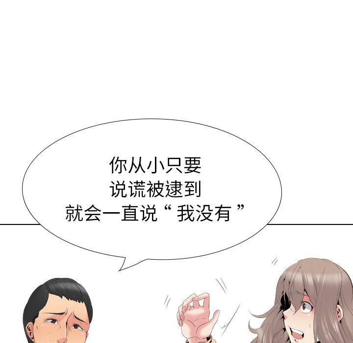 姐姐的秘密日记 第 29 话 第105页