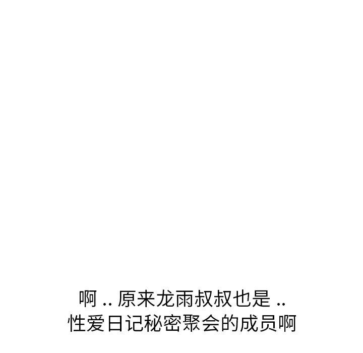 姐姐的秘密日记 第 29 话 第118页