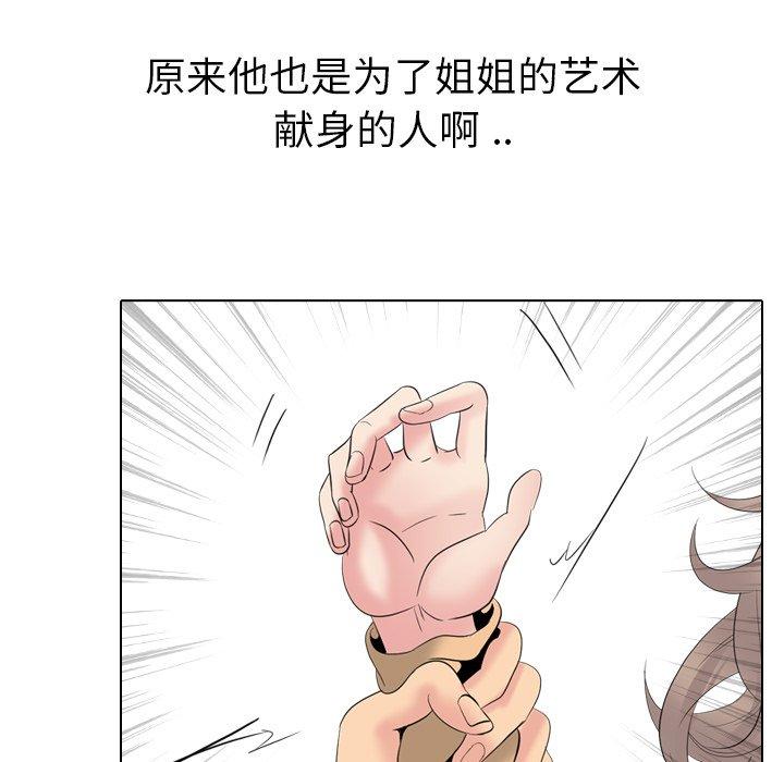 姐姐的秘密日记 第 29 话 第119页