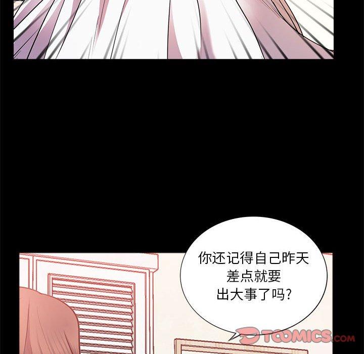 重新爱你 第 23 话 第20页