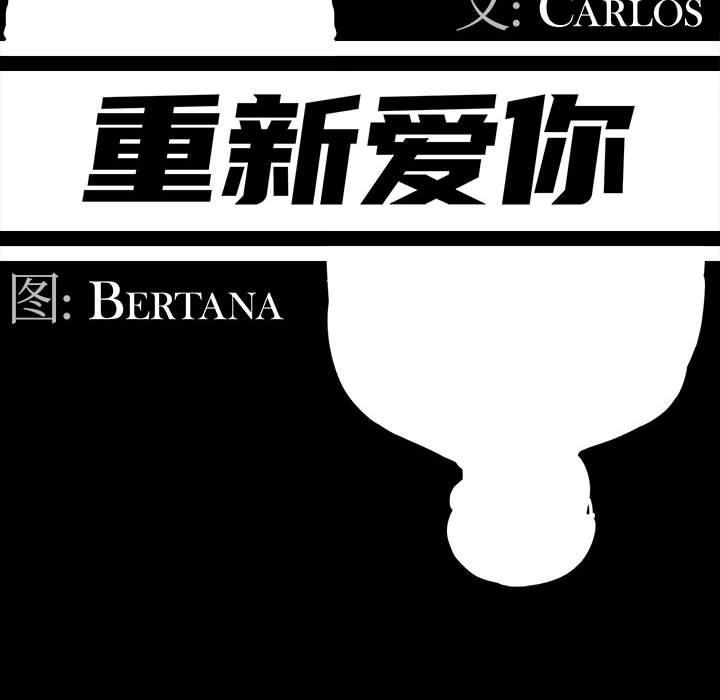 重新爱你 第 23 话 第47页