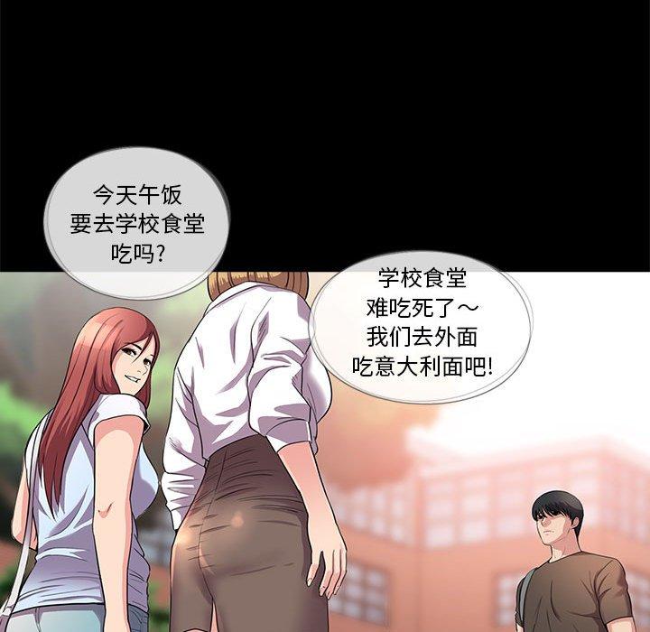 重新爱你 第 23 话 第51页