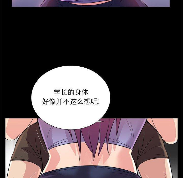 重新爱你 第 23 话 第82页