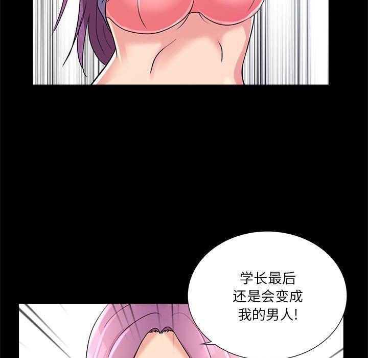 重新爱你 第 23 话 第87页