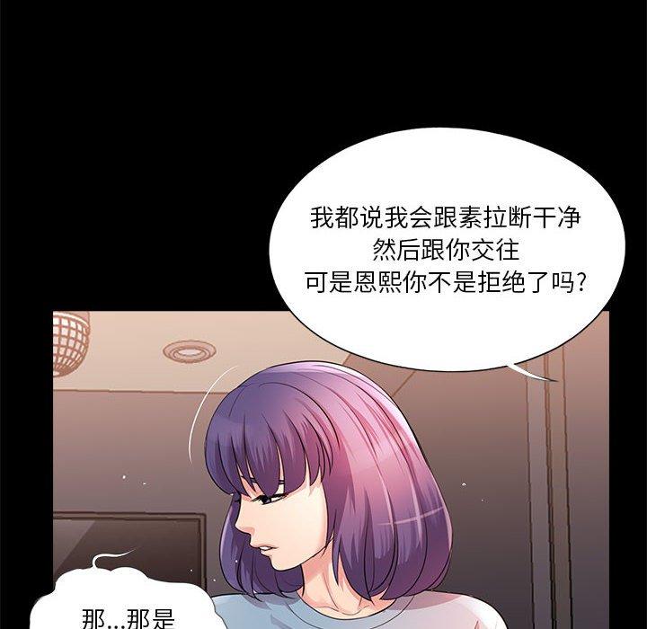 重新爱你 第 24 话 第28页