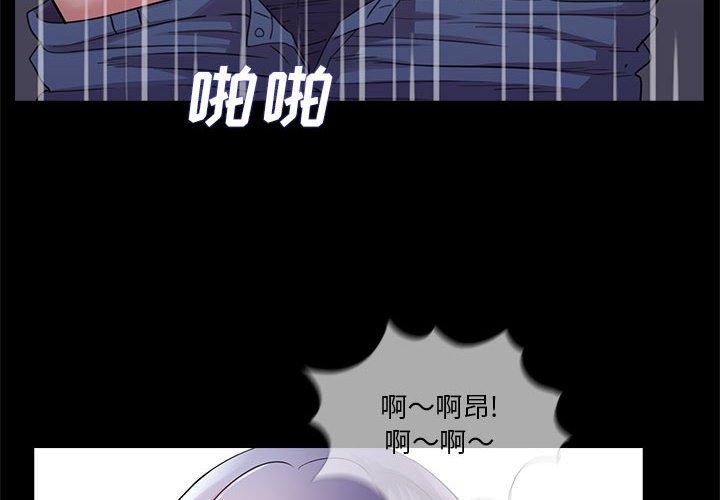 重新爱你 第 24 话 第4页
