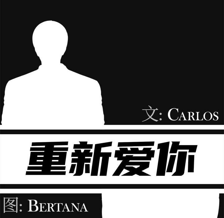 重新爱你 第 24 话 第40页