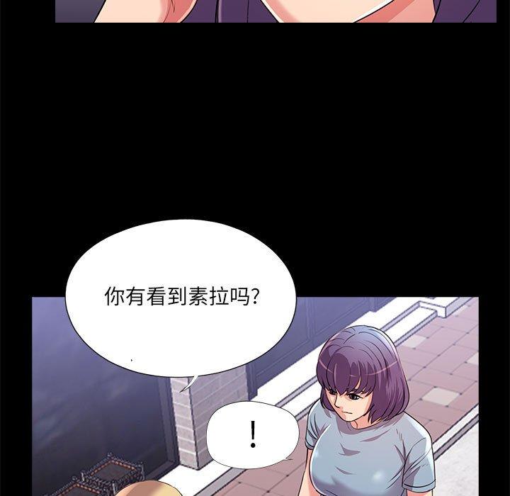 重新爱你 第 24 话 第48页