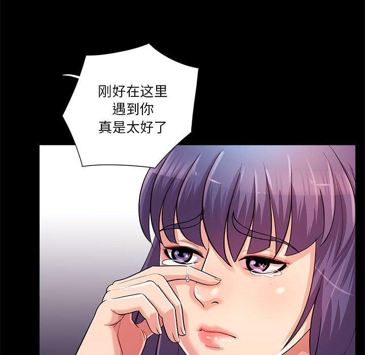 重新爱你 第 24 话 第47页