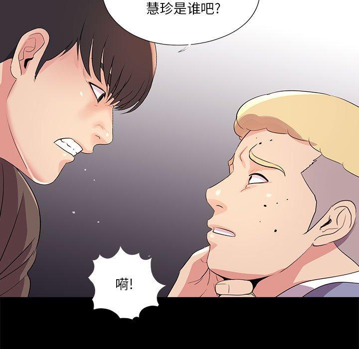 重新爱你 第 24 话 第82页