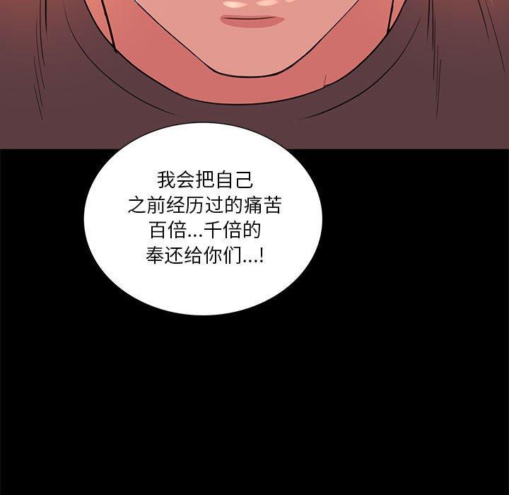 重新爱你 第 24 话 第86页