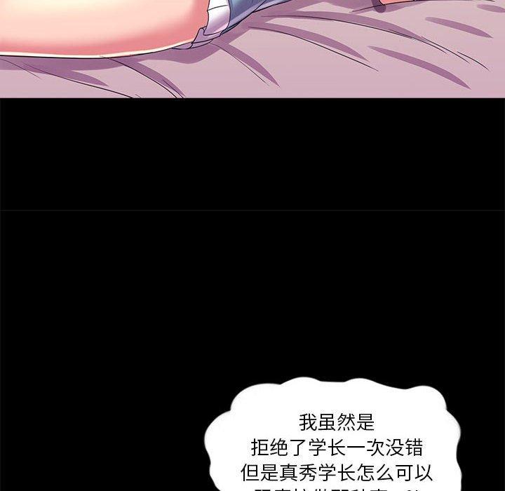 重新爱你 第 24 话 第89页