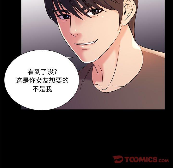 重新爱你 第 24 话 第74页