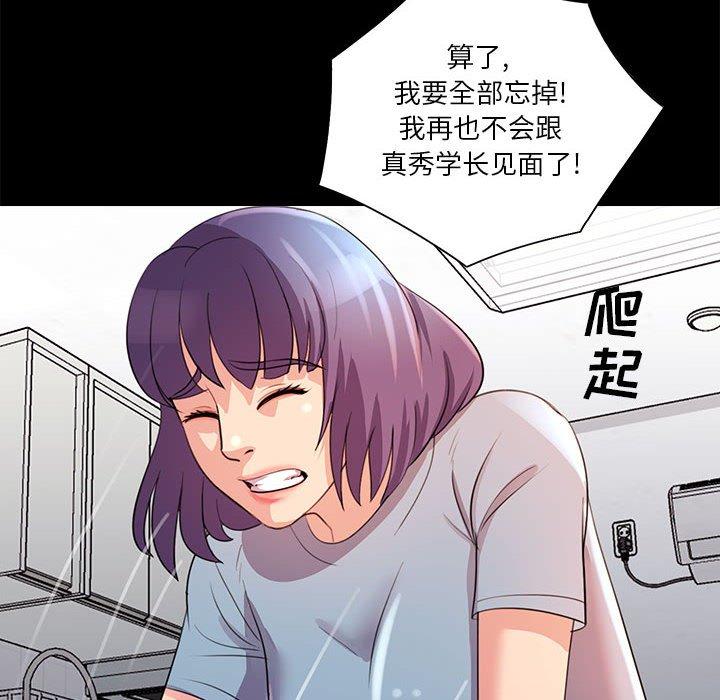 重新爱你 第 24 话 第91页