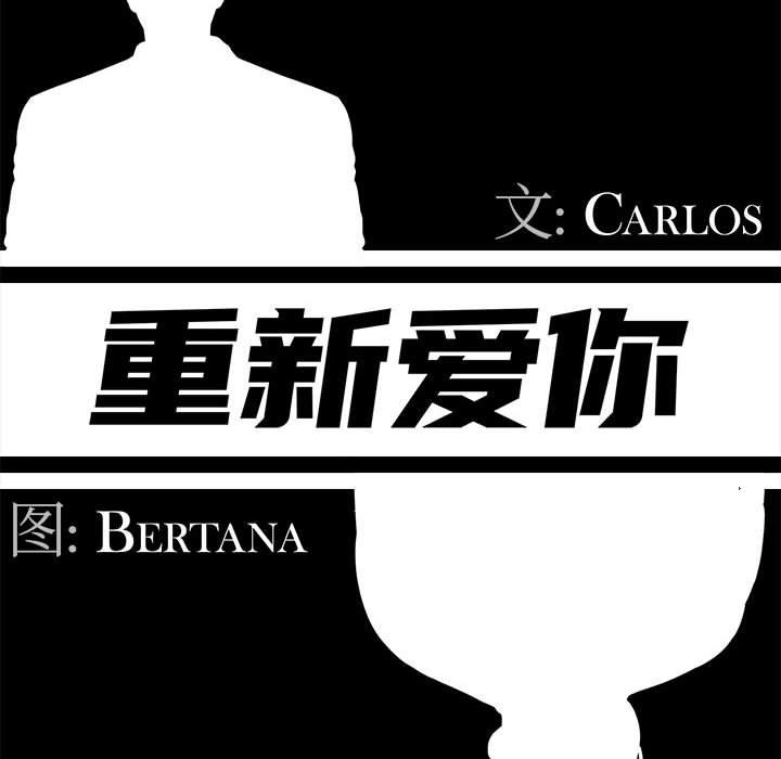 重新爱你 第 25 话 第53页