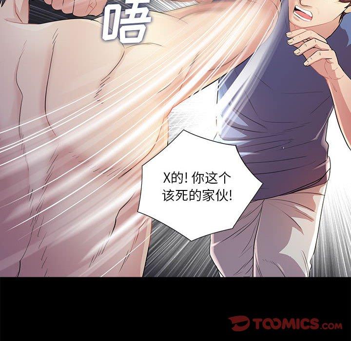 重新爱你 第 25 话 第75页