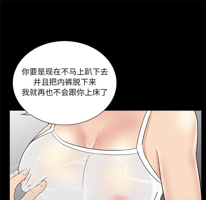 重新爱你 第 25 话 第97页