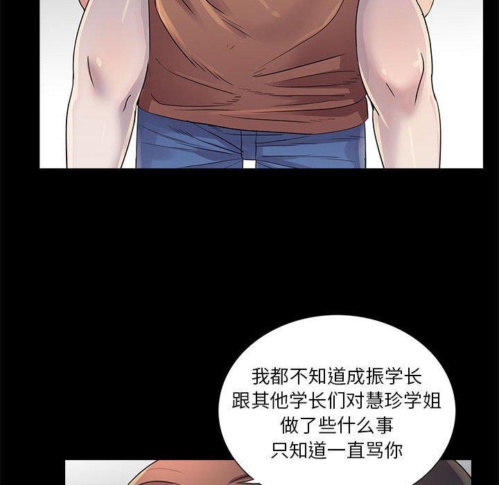 重新爱你 第 26 话 第102页