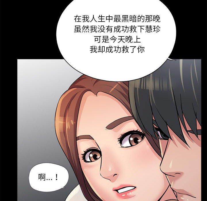 重新爱你 第 26 话 第112页