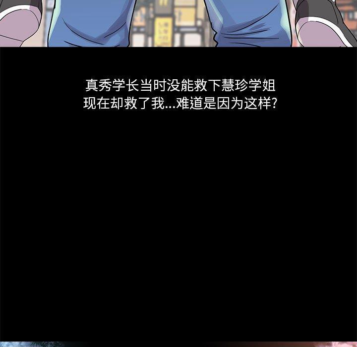 重新爱你 第 26 话 第117页