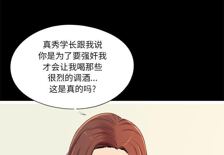 重新爱你 第 26 话 第4页