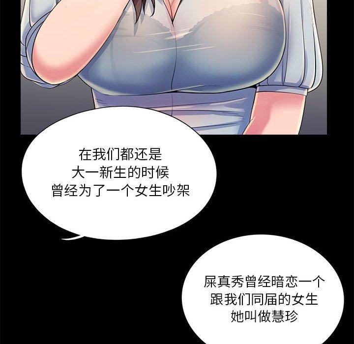 重新爱你 第 26 话 第10页