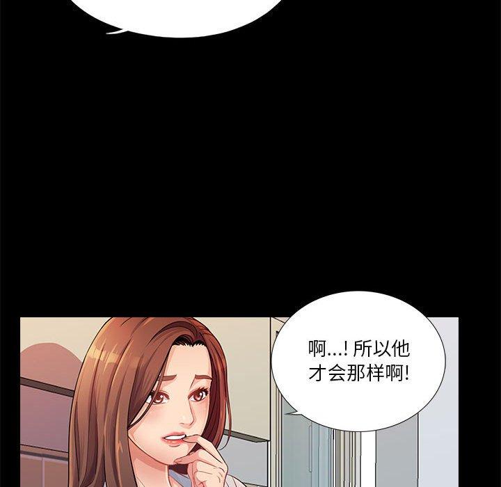 重新爱你 第 26 话 第16页