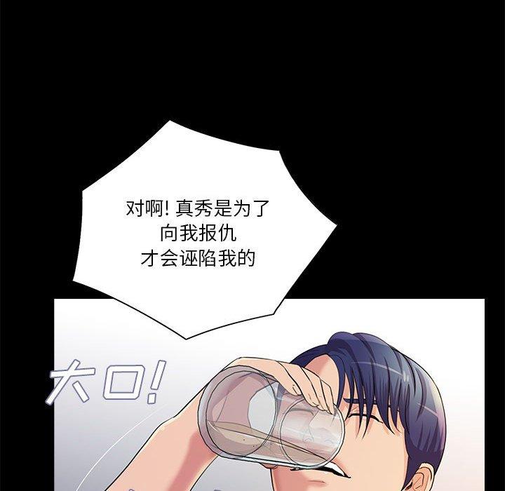 重新爱你 第 26 话 第18页