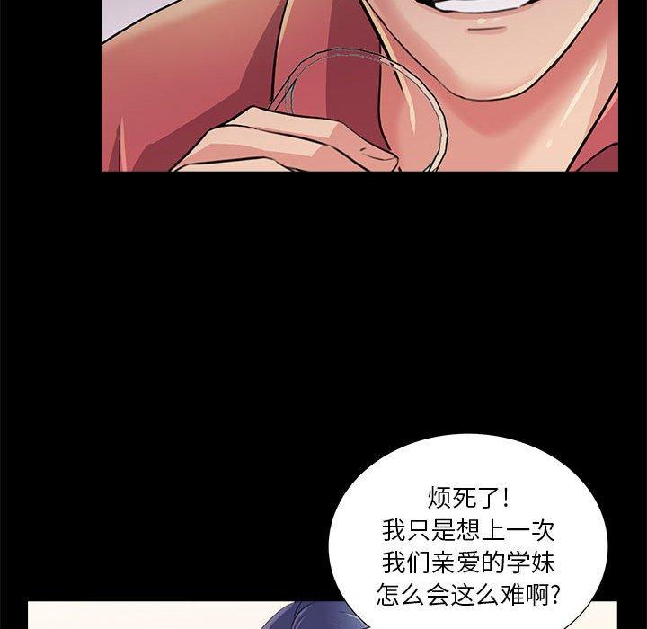 重新爱你 第 26 话 第43页