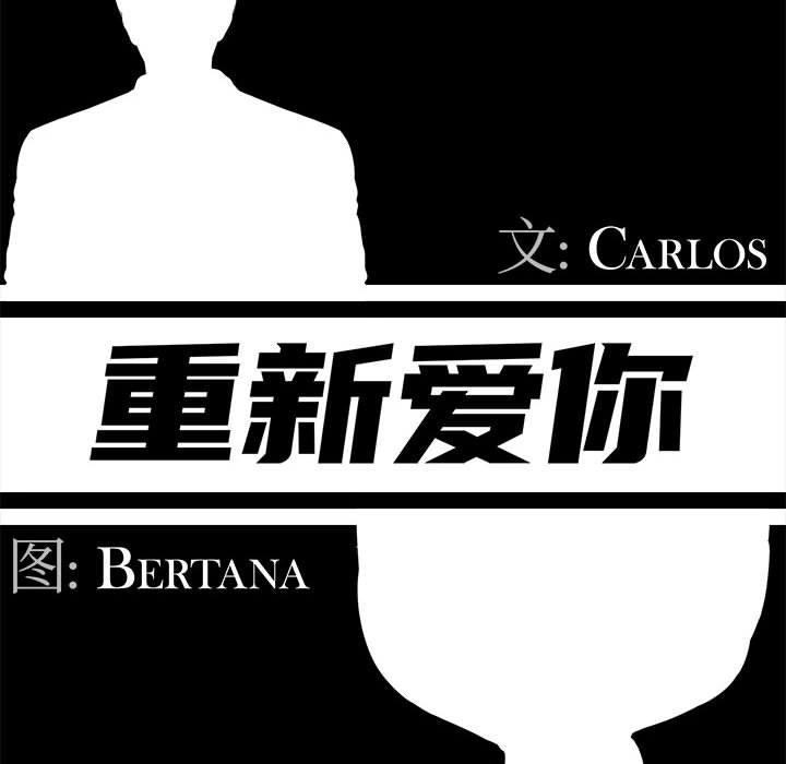 重新爱你 第 26 话 第47页