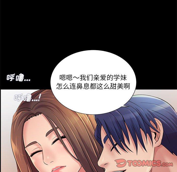 重新爱你 第 26 话 第50页