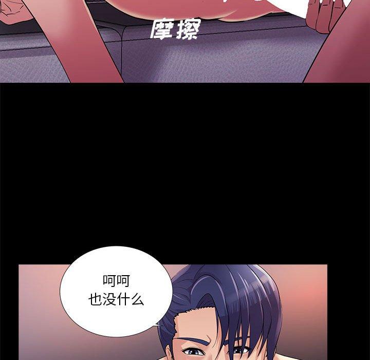 重新爱你 第 26 话 第77页