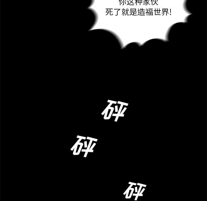 重新爱你 第 26 话 第96页