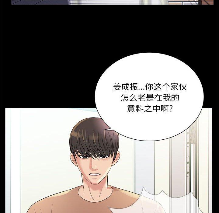 重新爱你 第 26 话 第85页