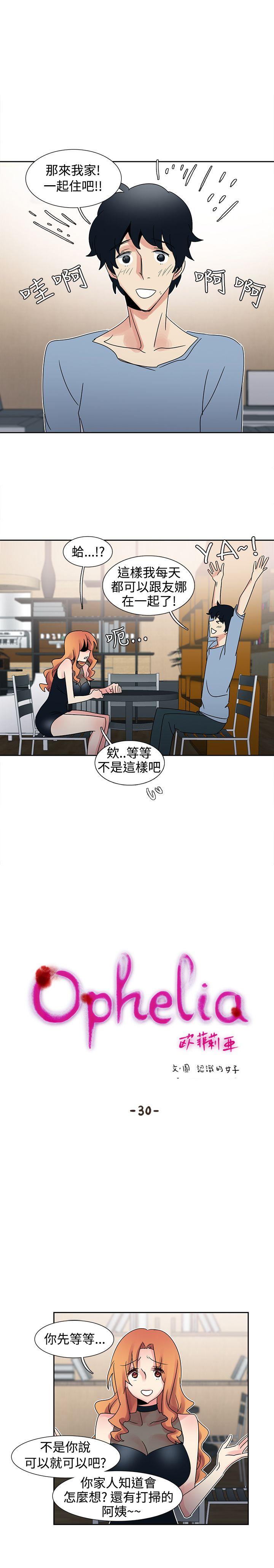 歐菲莉亞(完結) 第30話 第1页