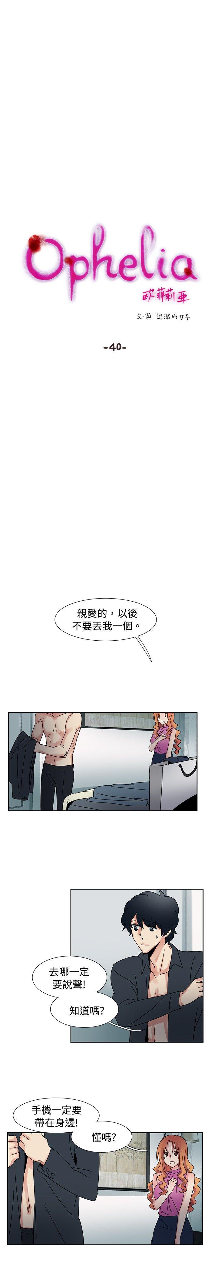 歐菲莉亞(完結) 第40話 第2页