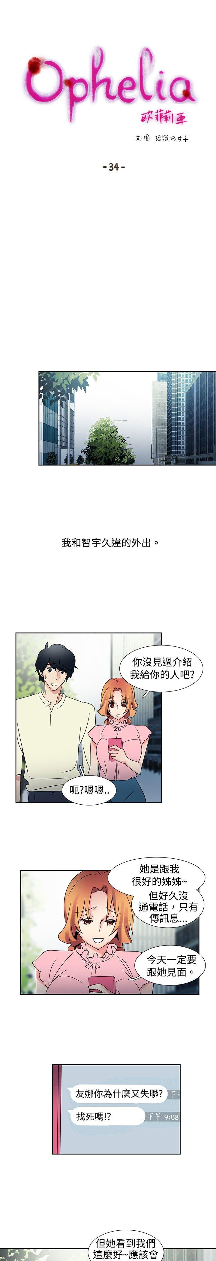 歐菲莉亞(完結) 第34話 第8页
