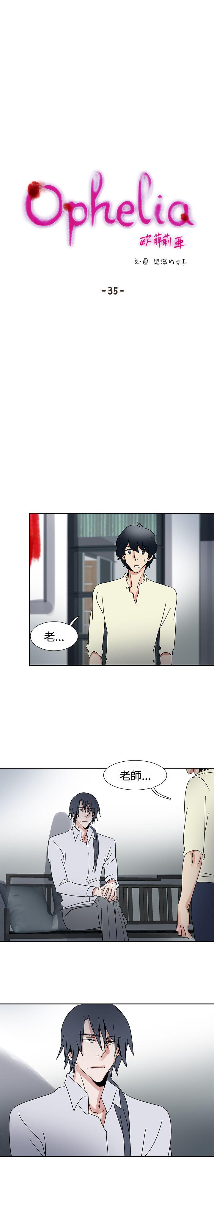 歐菲莉亞(完結) 第35話 第5页