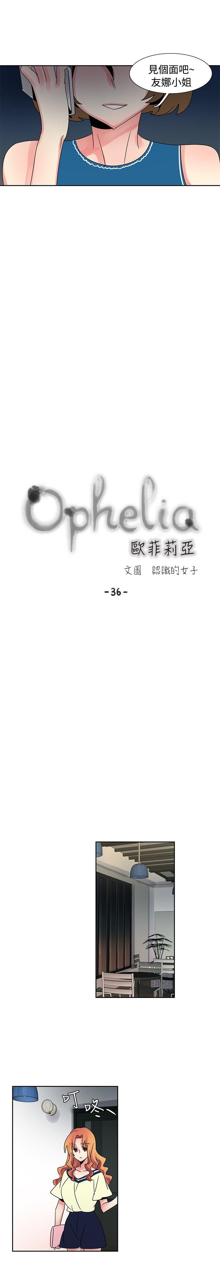 歐菲莉亞(完結) 第36話 第2页