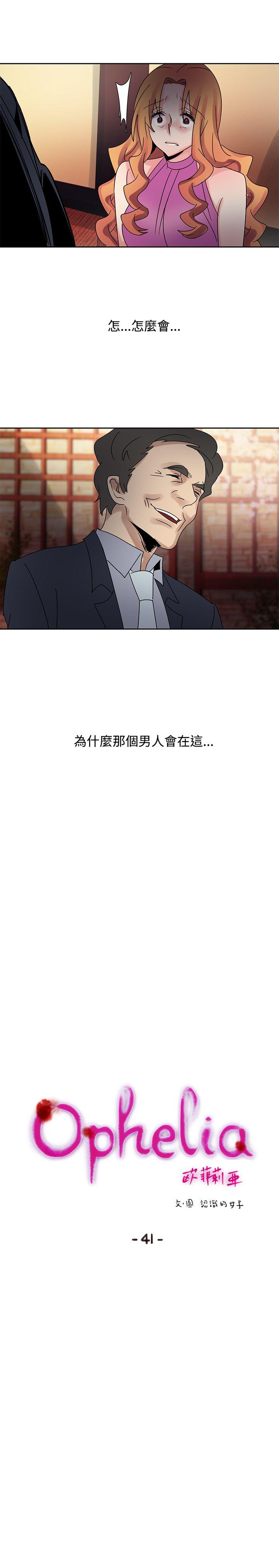 歐菲莉亞(完結) 第41話 第2页