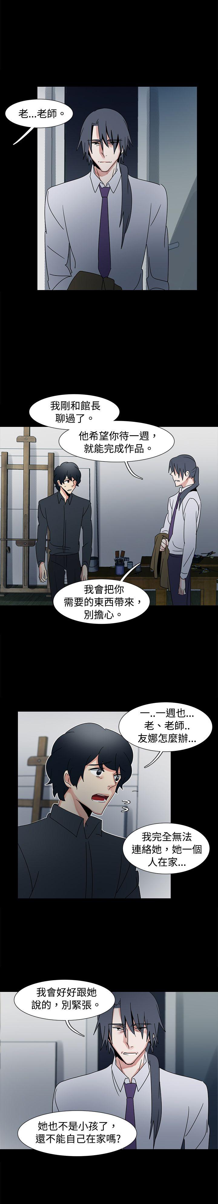 歐菲莉亞(完結) 第42話 第15页
