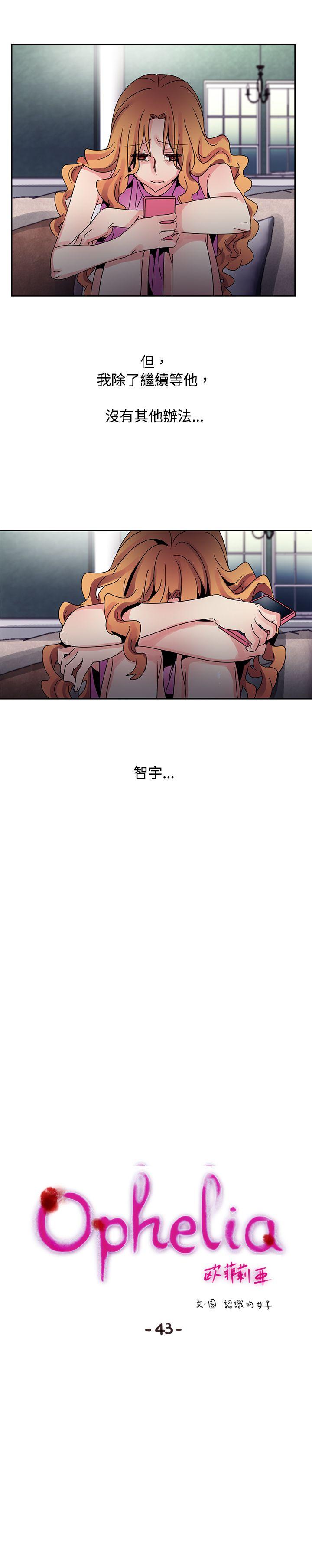 歐菲莉亞(完結) 第43話 第4页