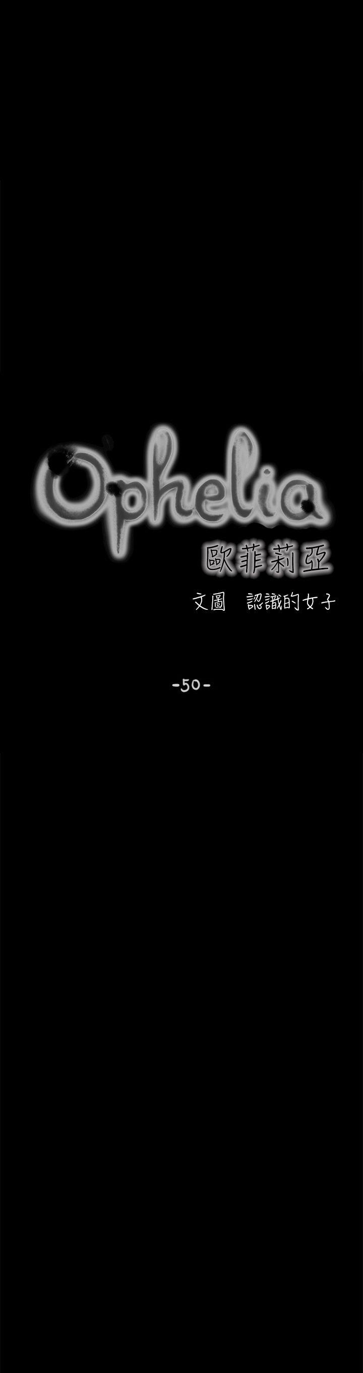 歐菲莉亞(完結) 第50話 第10页