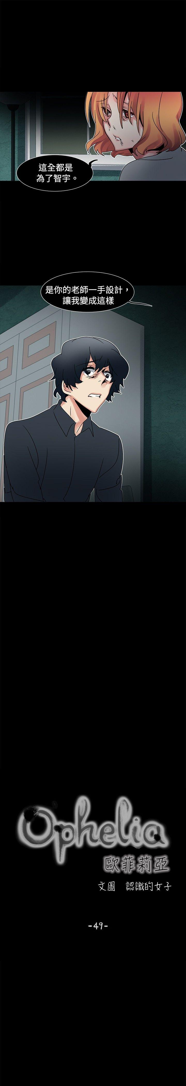 歐菲莉亞(完結) 第49話 第1页