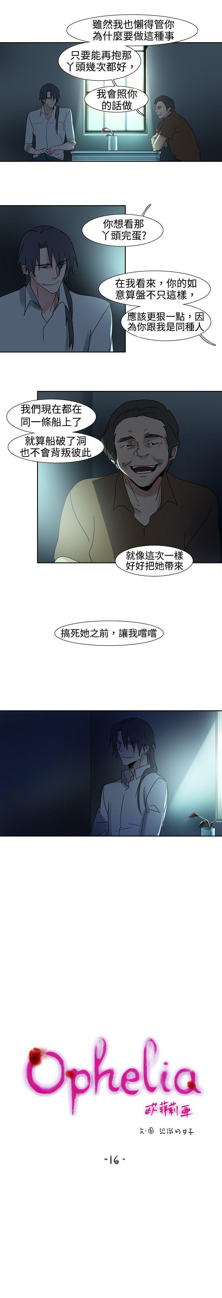 歐菲莉亞(完結) 第16話 第3页
