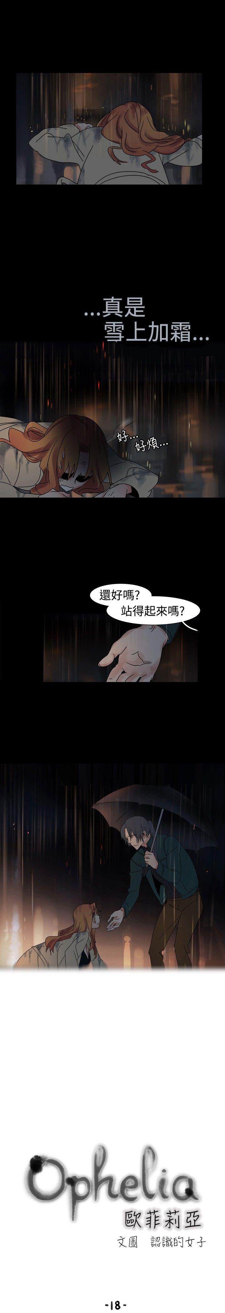 歐菲莉亞(完結) 第18話 第3页
