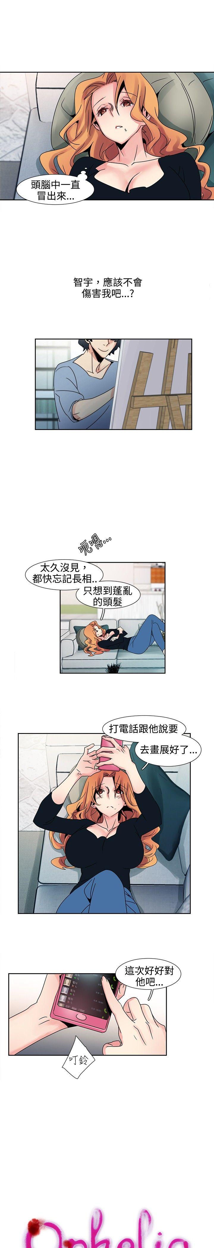 歐菲莉亞(完結) 第21話 第2页